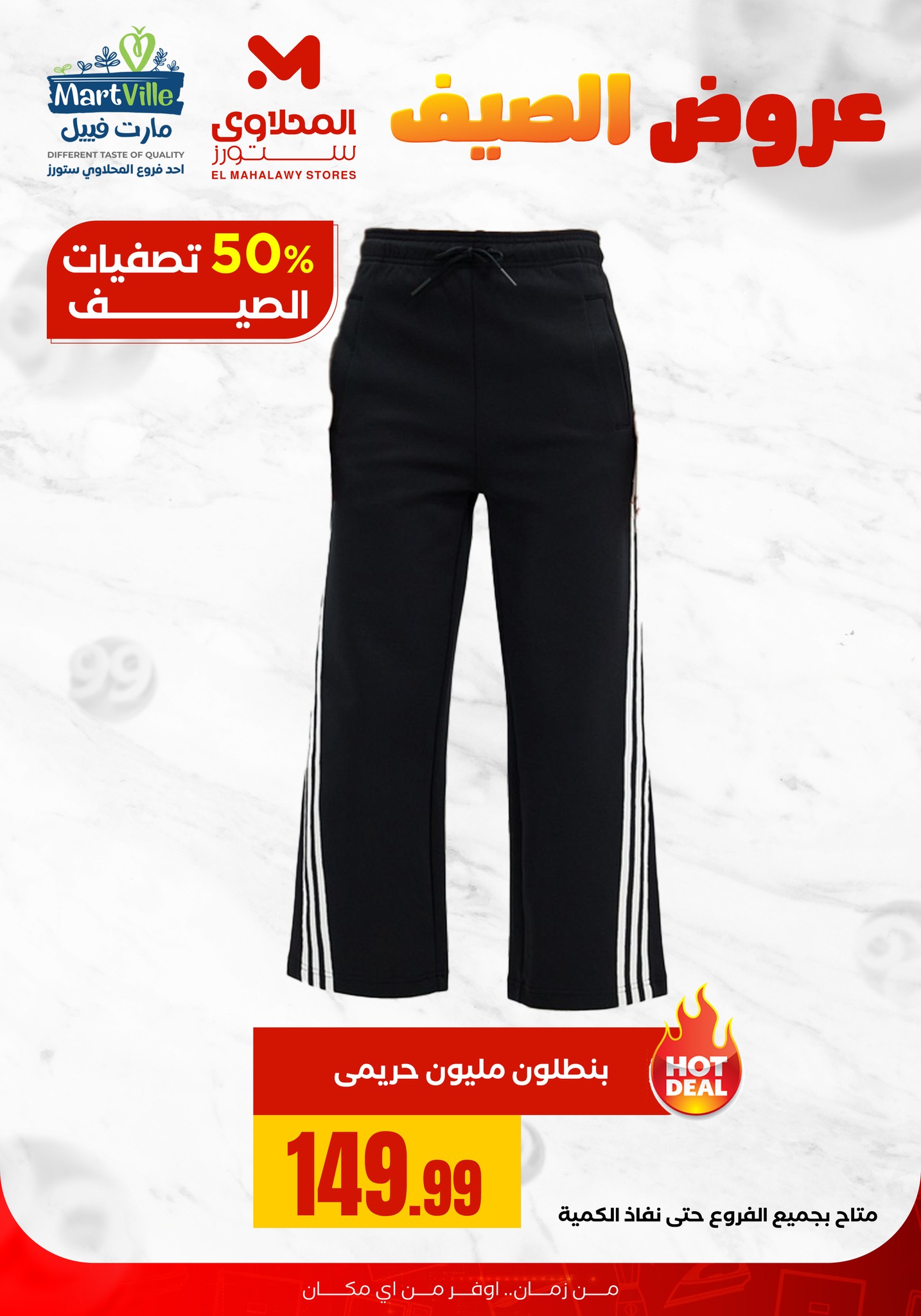 el-mahallawy offers from 8jul to 2jun 2025 عروض المحلاوي من 8 يوليو حتى 2 يونيو 2025 صفحة رقم 1